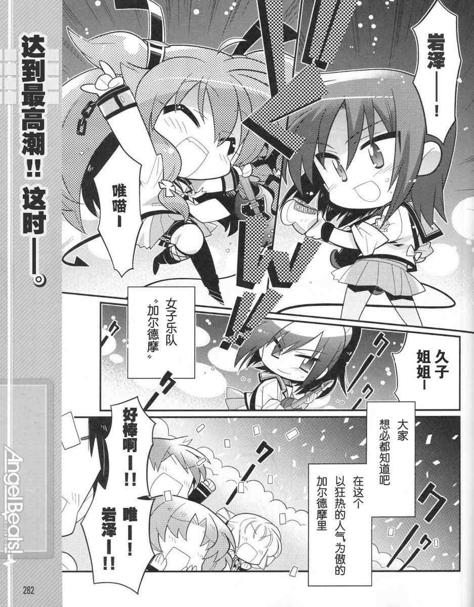 《Angel Beats!四格》漫画 angelbeats18集