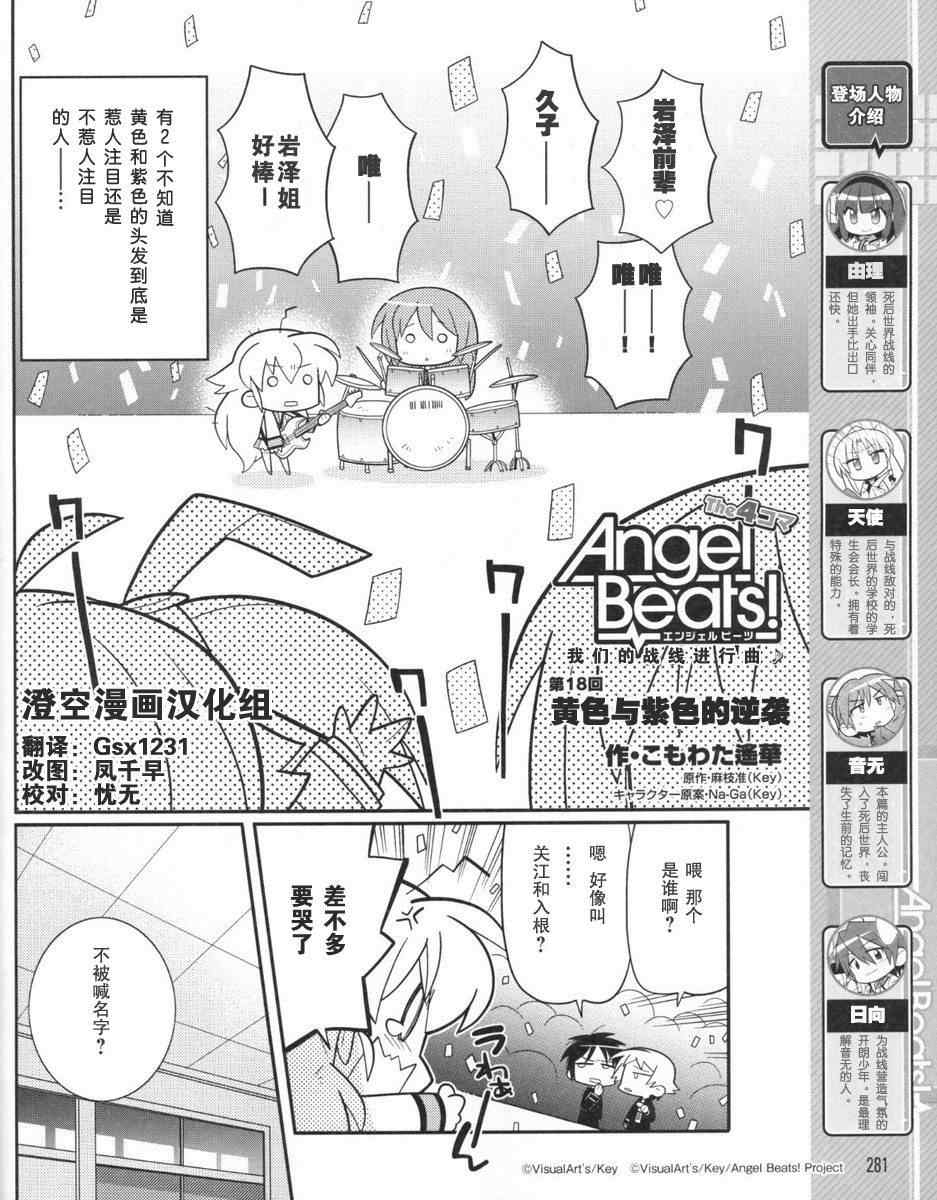 《Angel Beats!四格》漫画 angelbeats18集