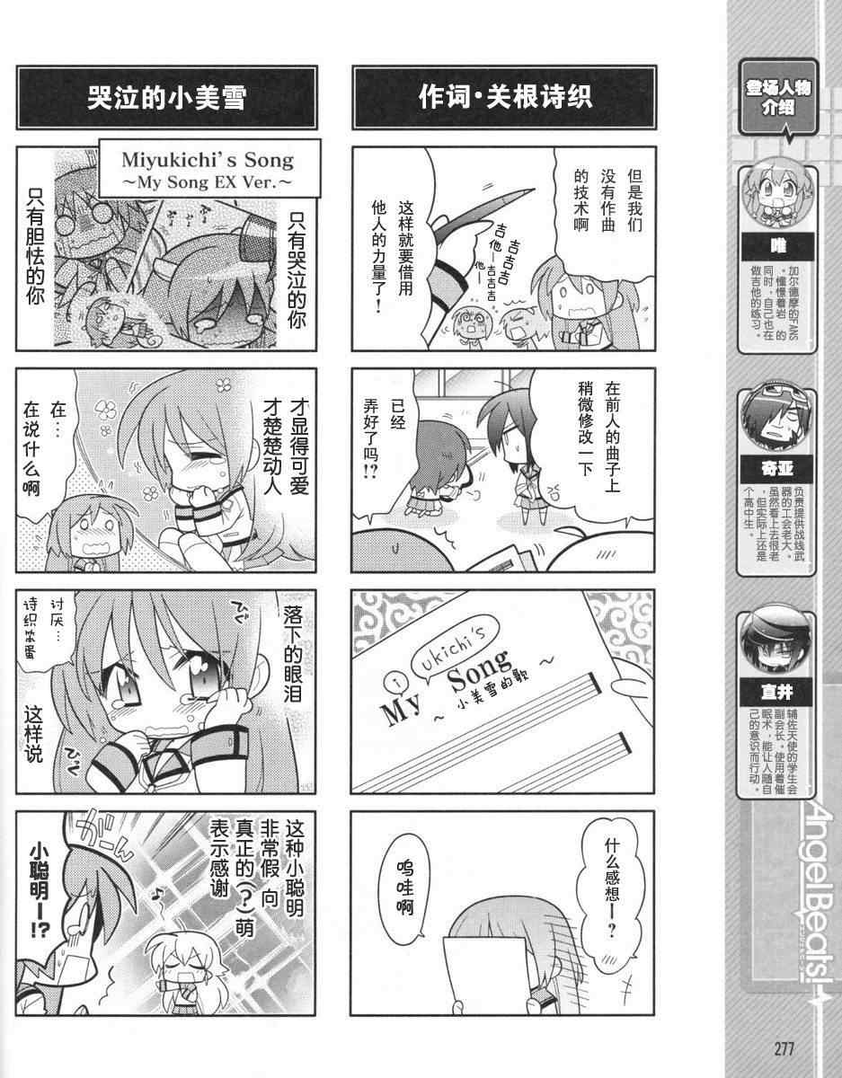 《Angel Beats!四格》漫画 angelbeats18集