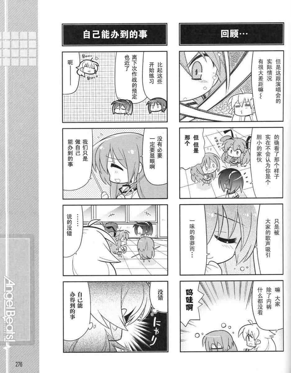 《Angel Beats!四格》漫画 angelbeats18集