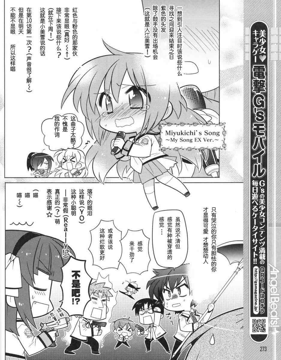 《Angel Beats!四格》漫画 angelbeats18集