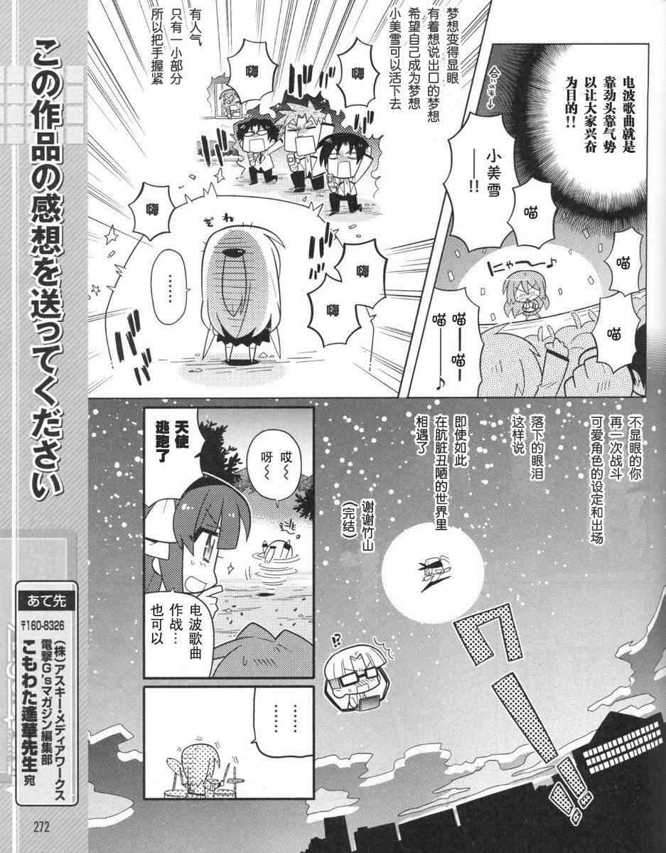 《Angel Beats!四格》漫画 angelbeats18集