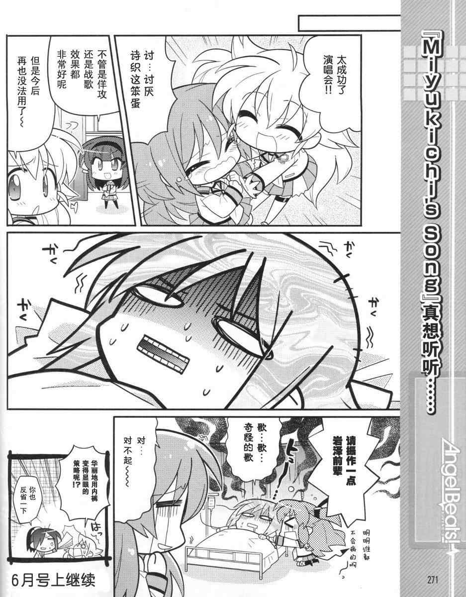 《Angel Beats!四格》漫画 angelbeats18集