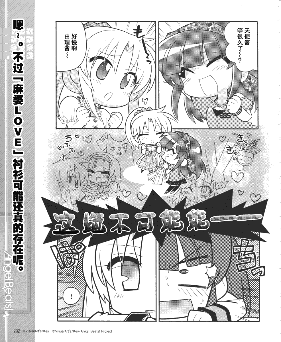 《Angel Beats!四格》漫画 angelbeats12集