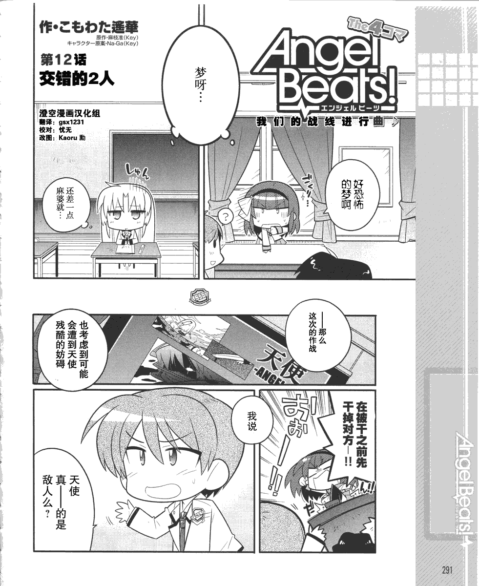 《Angel Beats!四格》漫画 angelbeats12集