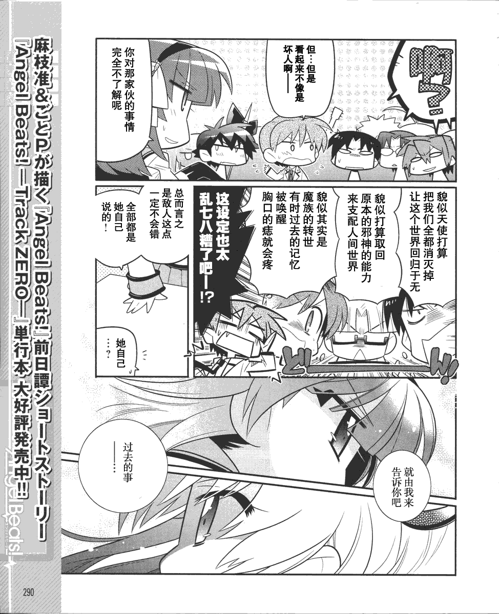 《Angel Beats!四格》漫画 angelbeats12集