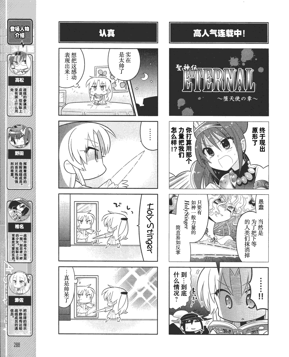 《Angel Beats!四格》漫画 angelbeats12集