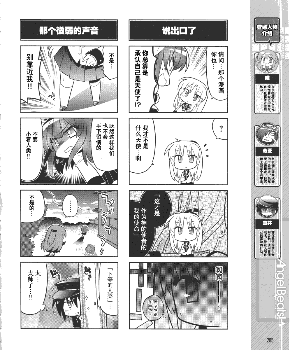 《Angel Beats!四格》漫画 angelbeats12集