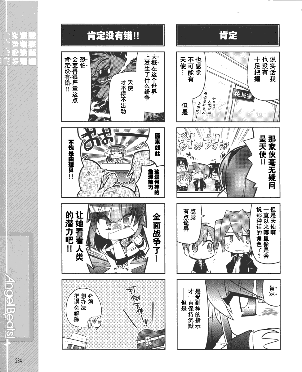 《Angel Beats!四格》漫画 angelbeats12集