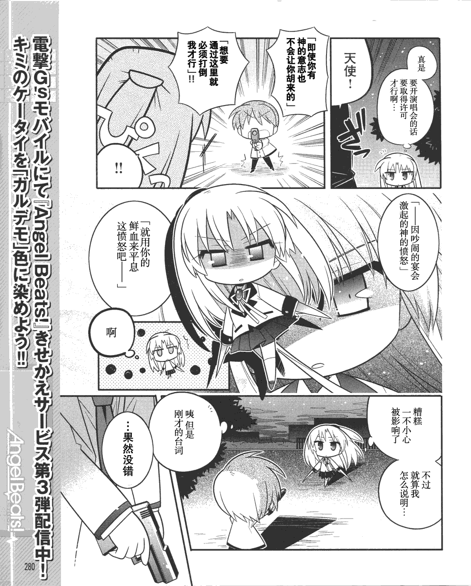 《Angel Beats!四格》漫画 angelbeats12集