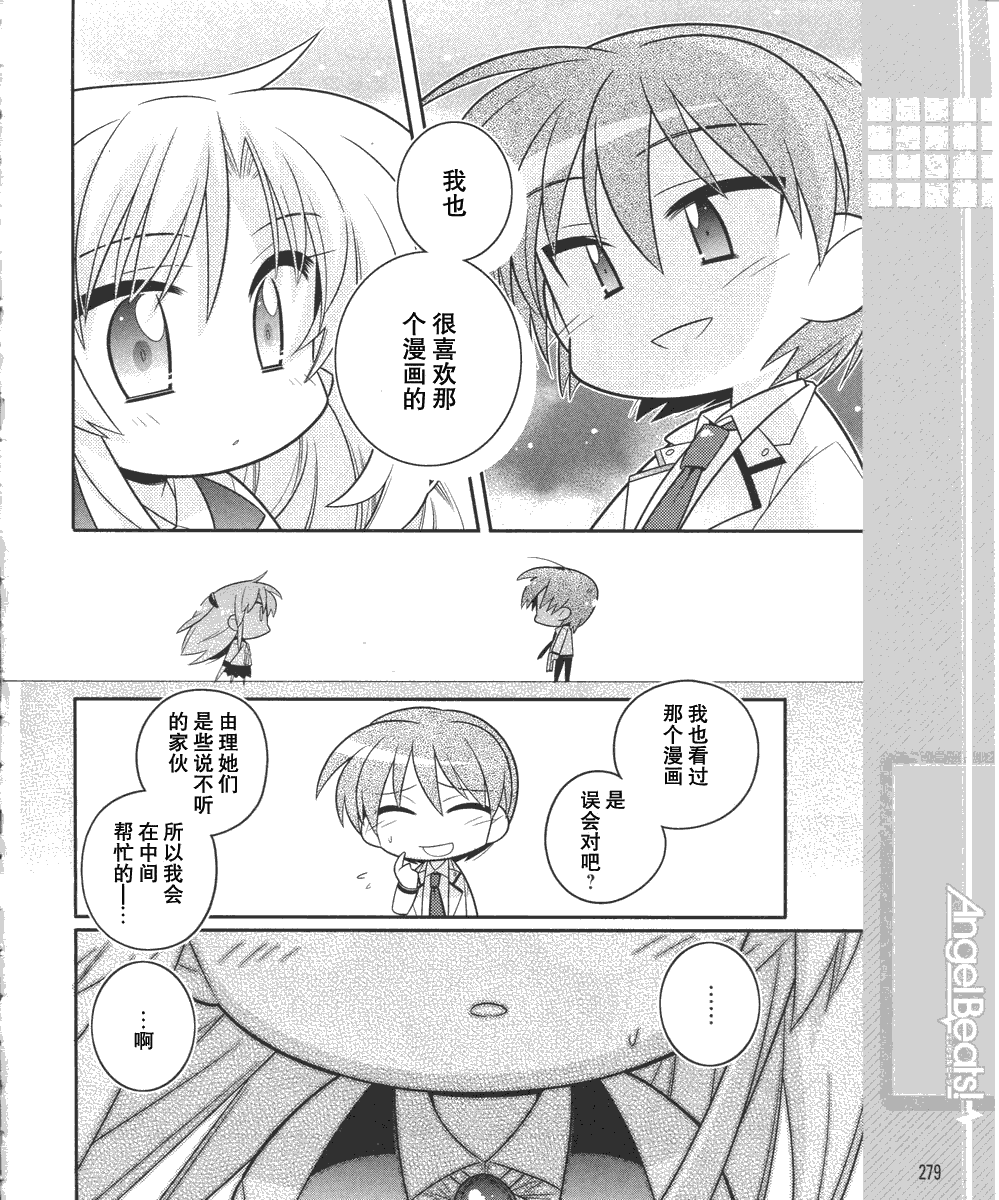 《Angel Beats!四格》漫画 angelbeats12集