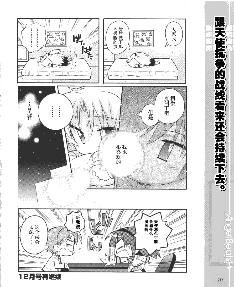 《Angel Beats!四格》漫画 angelbeats12集