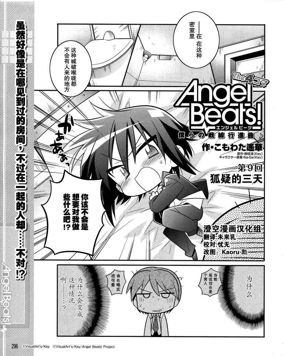 《Angel Beats!四格》漫画 angelbeats09集