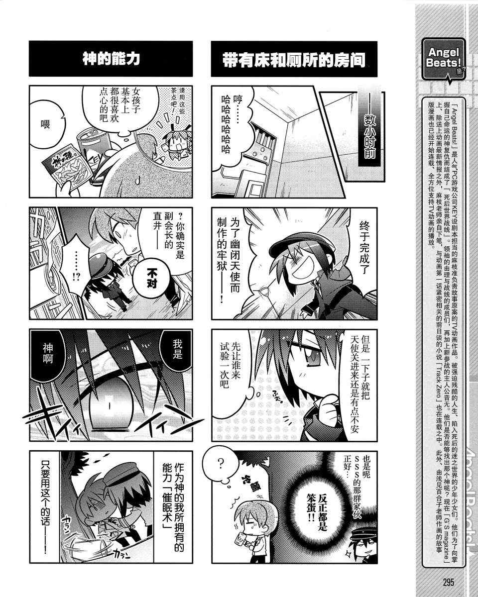 《Angel Beats!四格》漫画 angelbeats09集