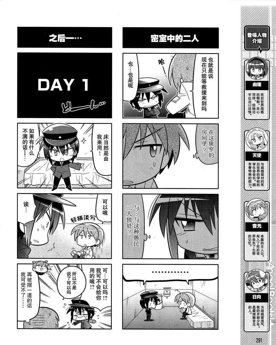 《Angel Beats!四格》漫画 angelbeats09集