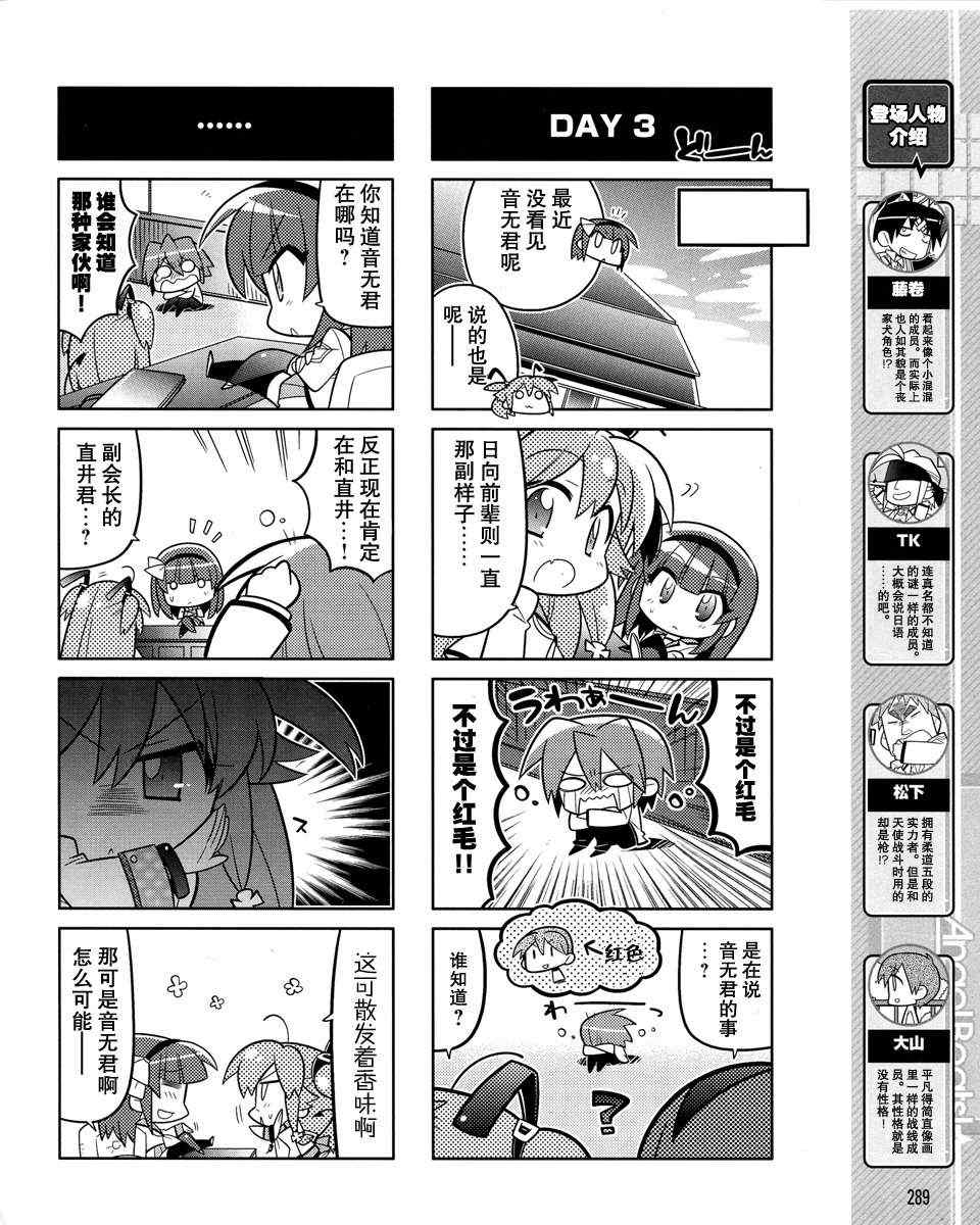 《Angel Beats!四格》漫画 angelbeats09集