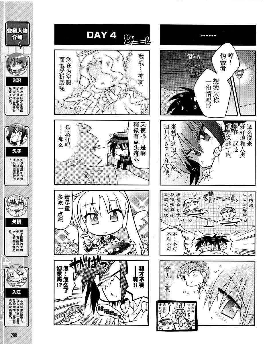 《Angel Beats!四格》漫画 angelbeats09集