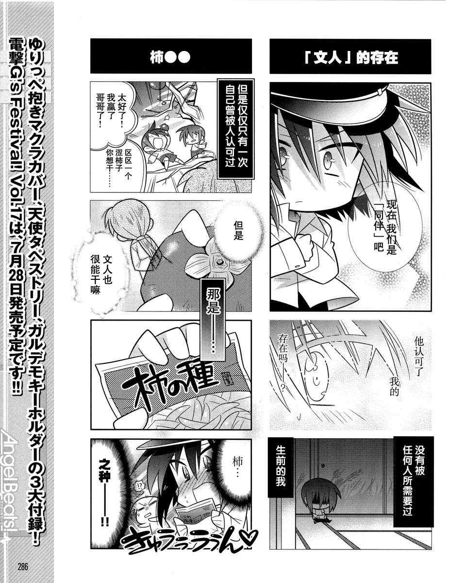 《Angel Beats!四格》漫画 angelbeats09集