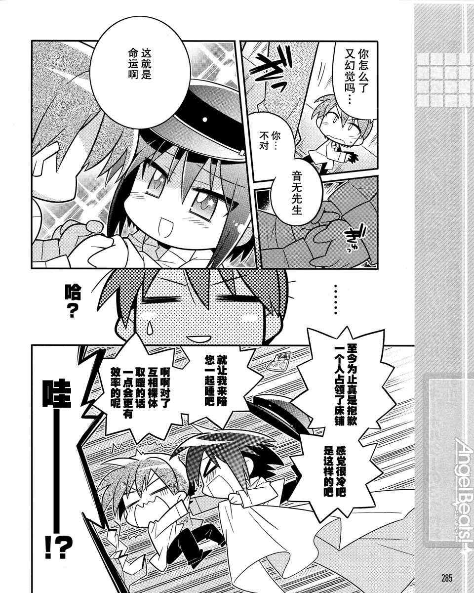 《Angel Beats!四格》漫画 angelbeats09集