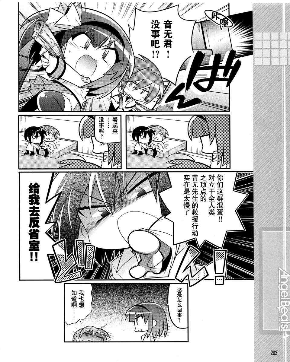 《Angel Beats!四格》漫画 angelbeats09集