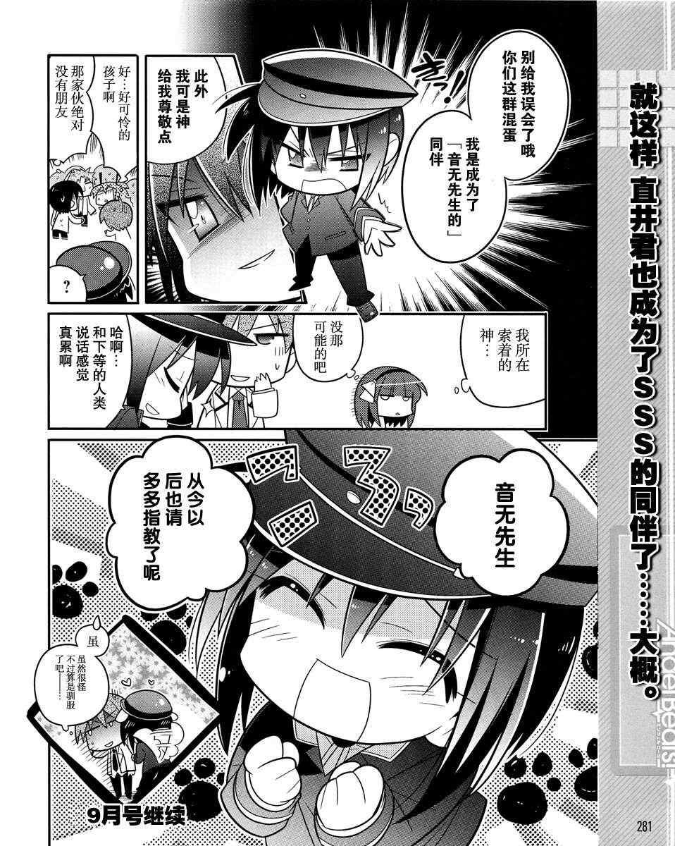 《Angel Beats!四格》漫画 angelbeats09集