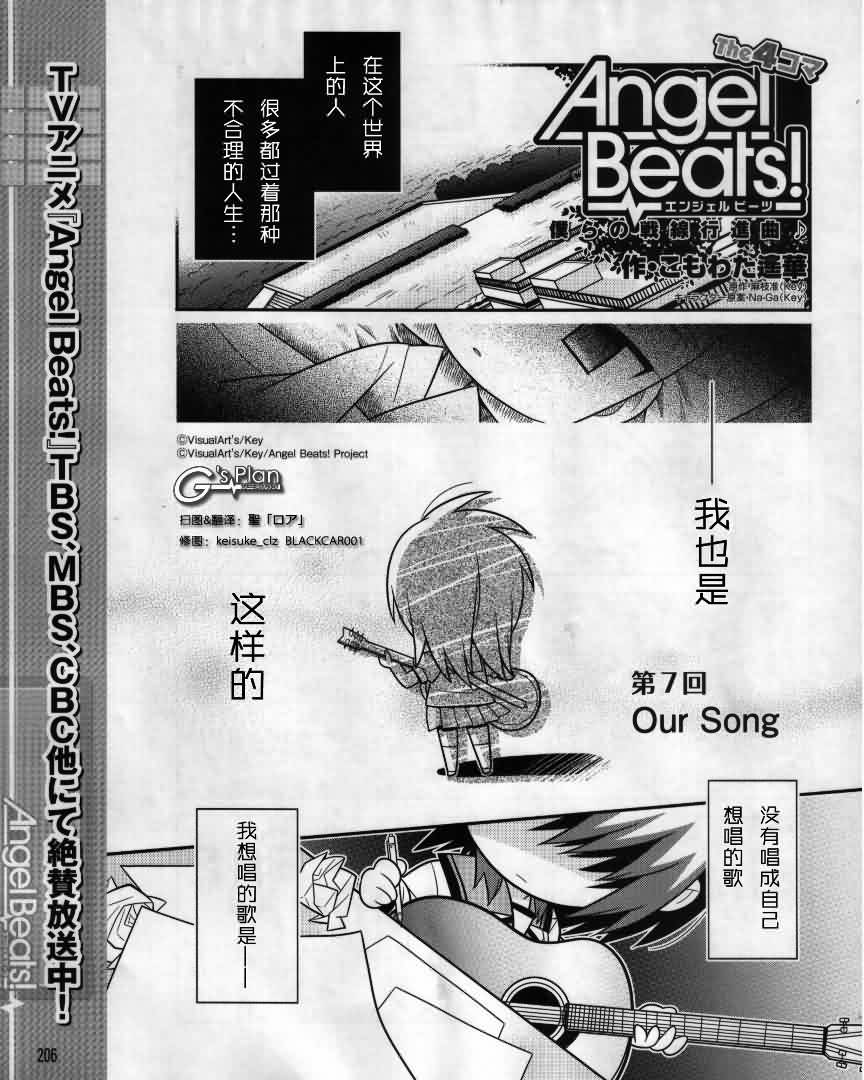 《Angel Beats!四格》漫画 angelbeats07集