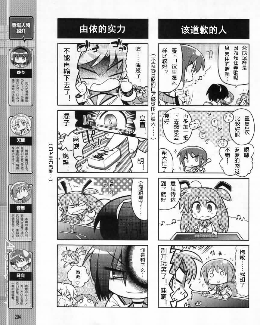 《Angel Beats!四格》漫画 angelbeats07集