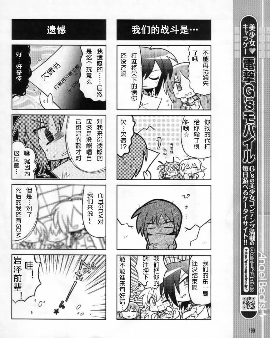 《Angel Beats!四格》漫画 angelbeats07集