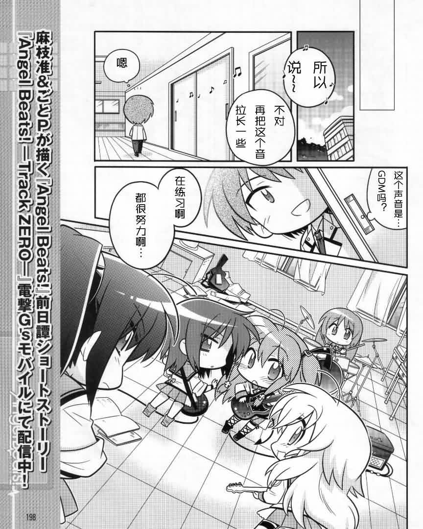 《Angel Beats!四格》漫画 angelbeats07集