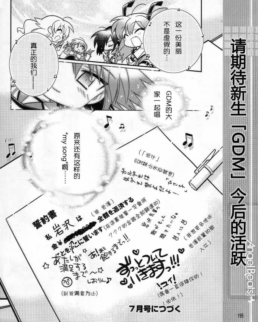 《Angel Beats!四格》漫画 angelbeats07集