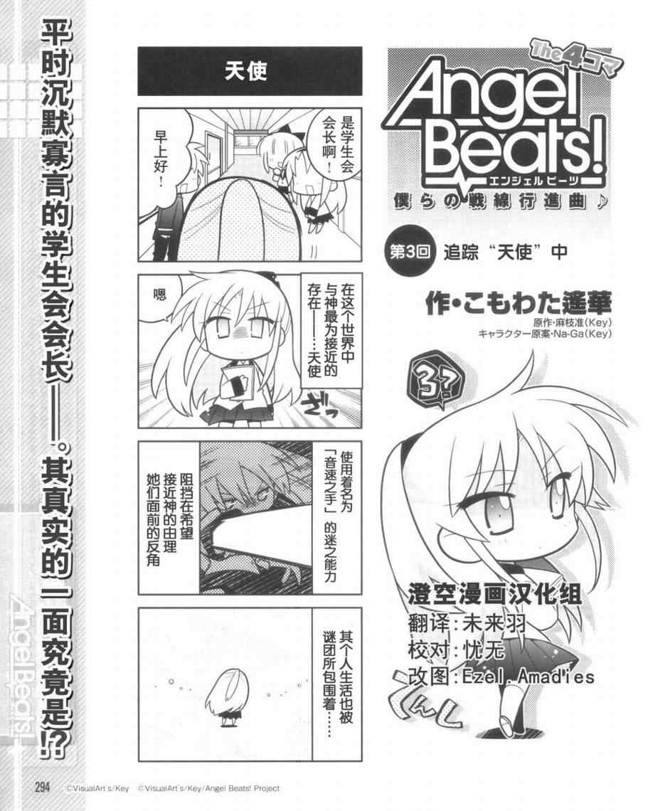 《Angel Beats!四格》漫画 angelbeats03集