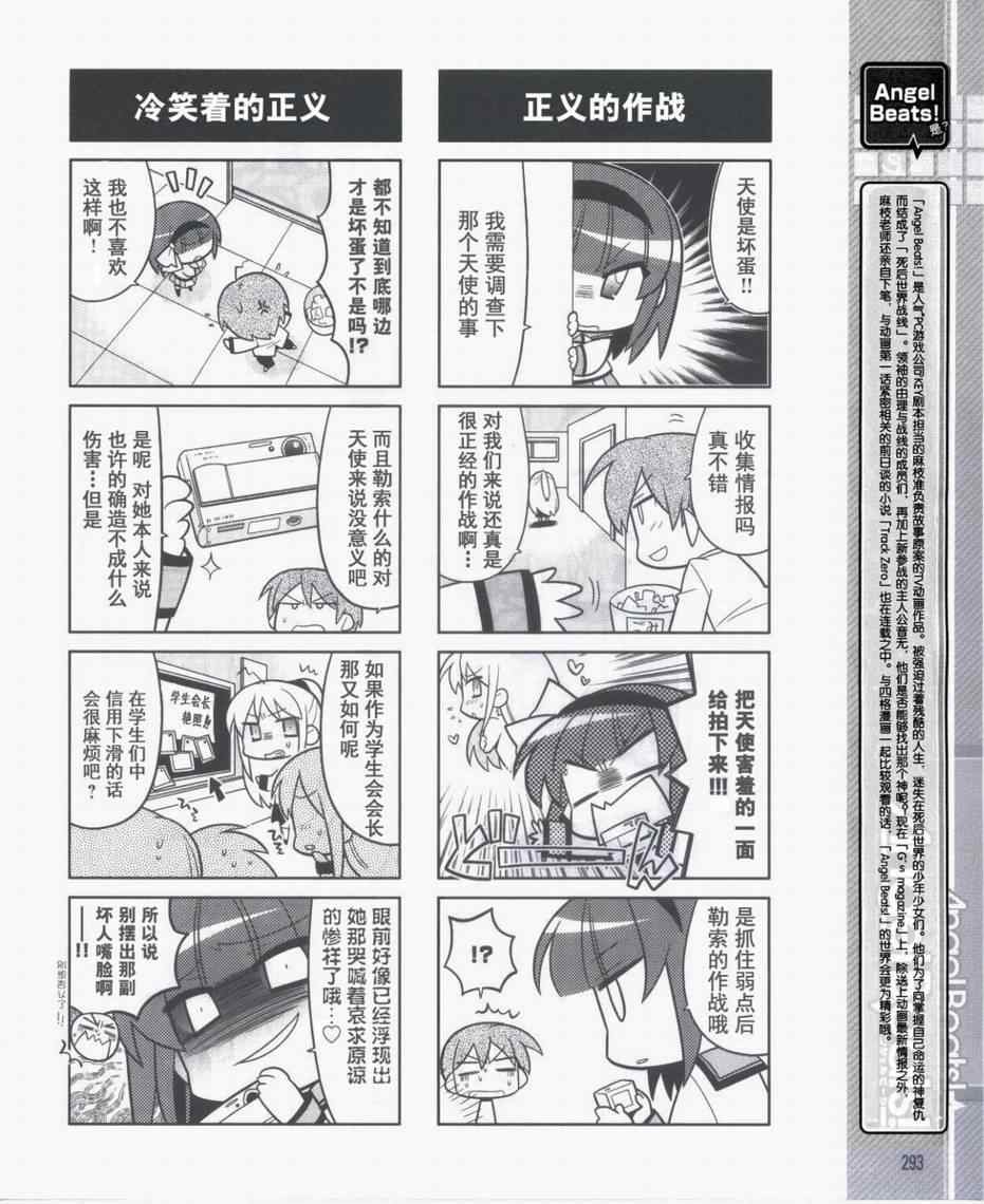 《Angel Beats!四格》漫画 angelbeats03集