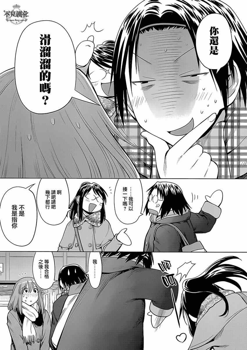 《现视研2》漫画 43集