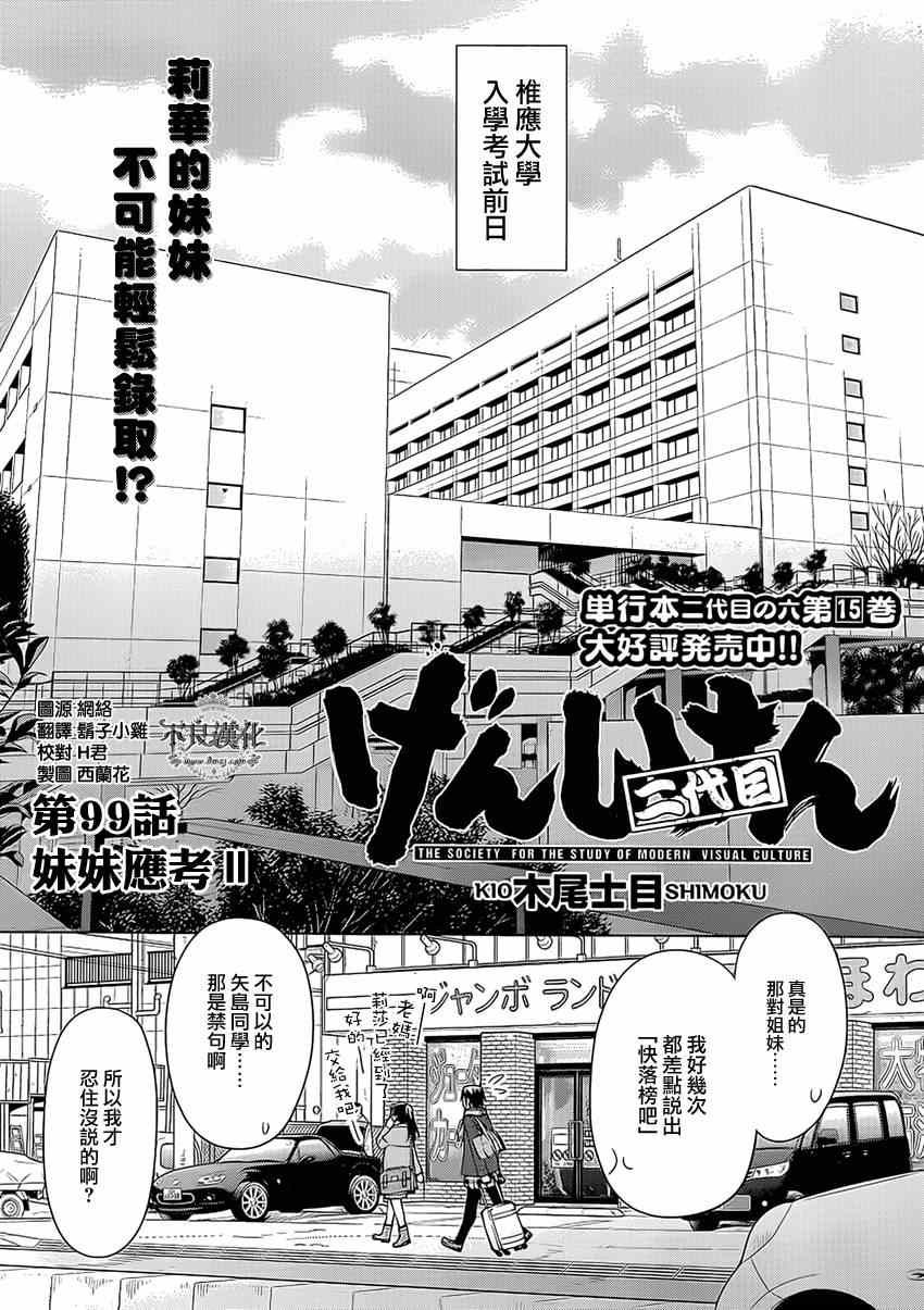 《现视研2》漫画 43集