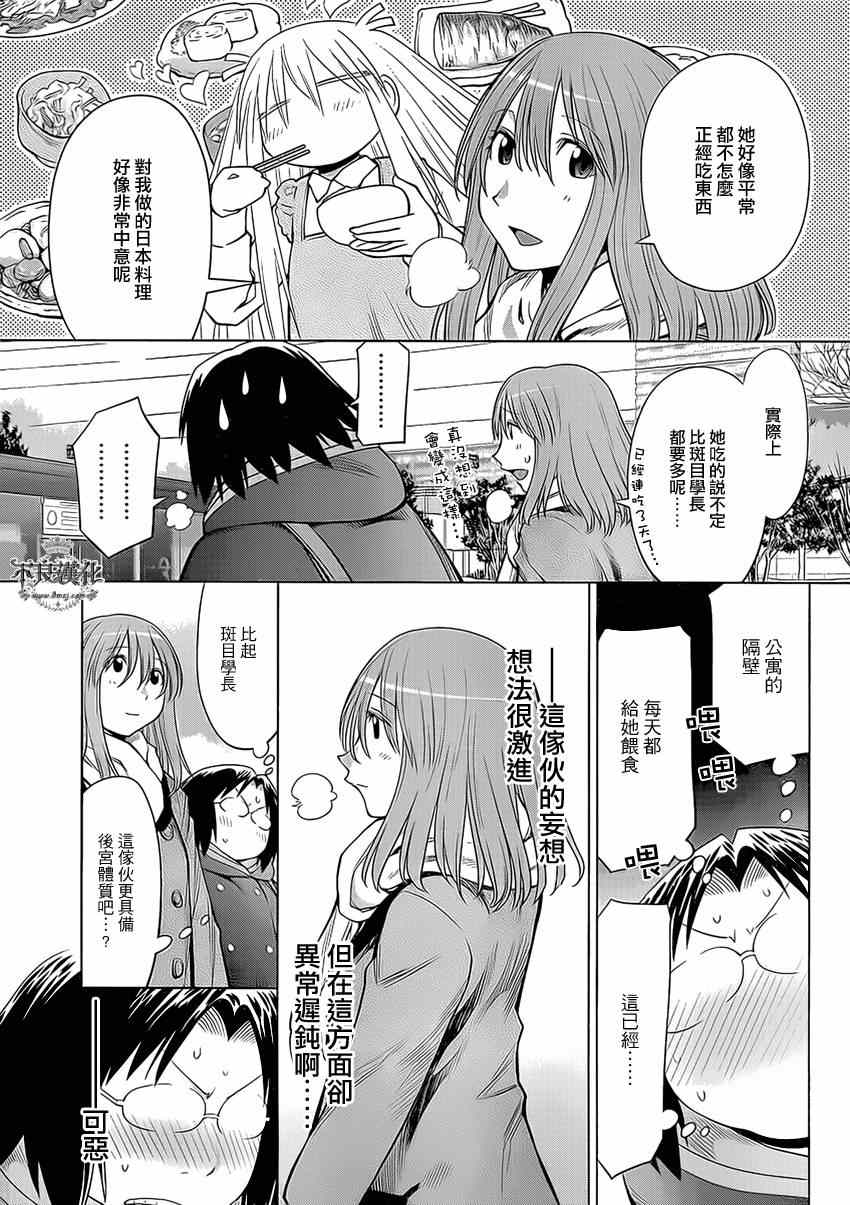 《现视研2》漫画 43集