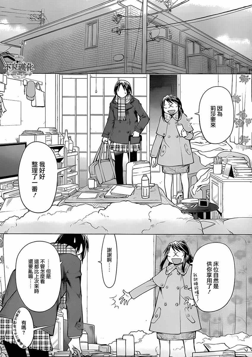 《现视研2》漫画 43集