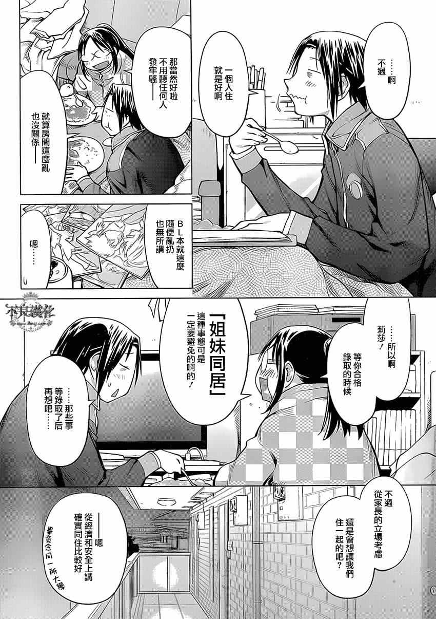 《现视研2》漫画 43集