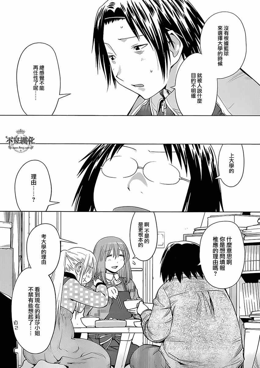 《现视研2》漫画 43集