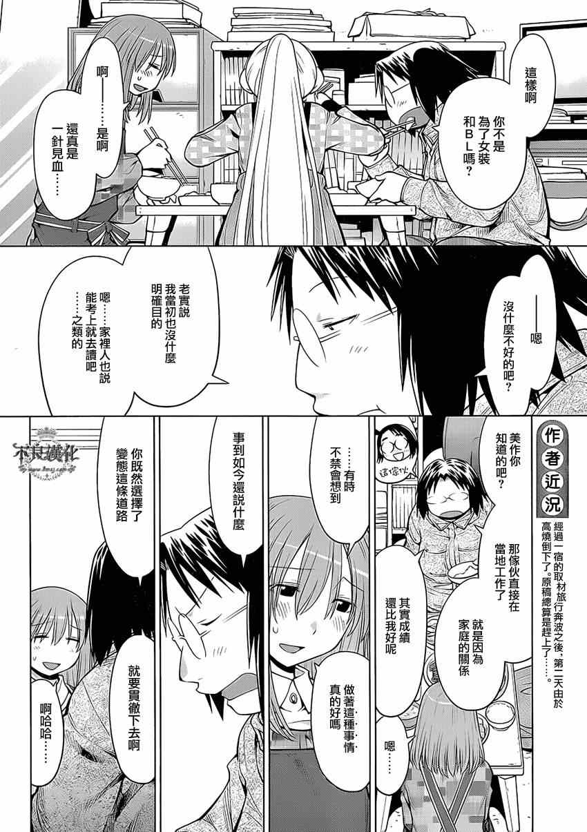 《现视研2》漫画 43集