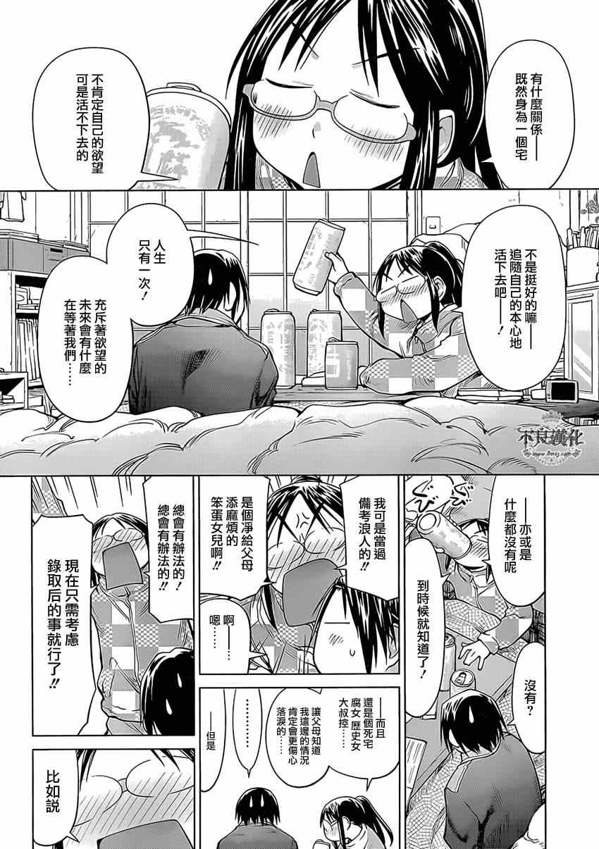 《现视研2》漫画 43集