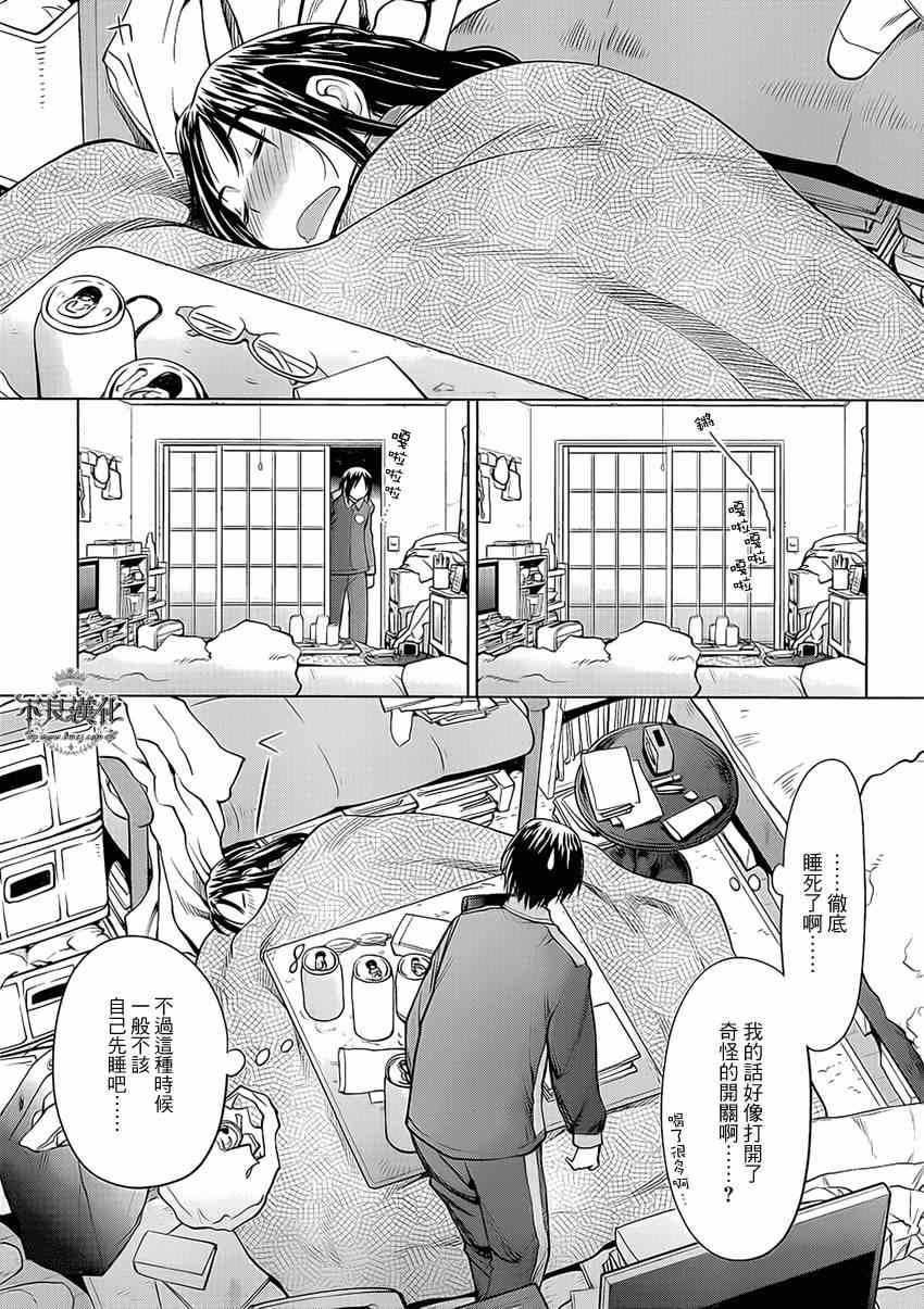 《现视研2》漫画 43集