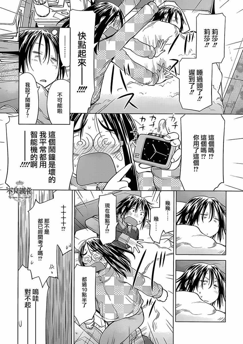 《现视研2》漫画 43集