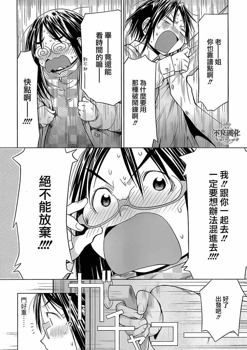 《现视研2》漫画 43集