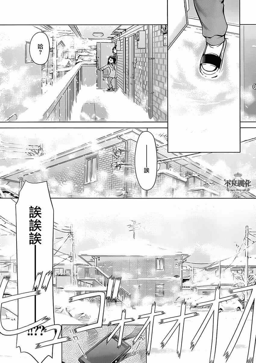 《现视研2》漫画 43集