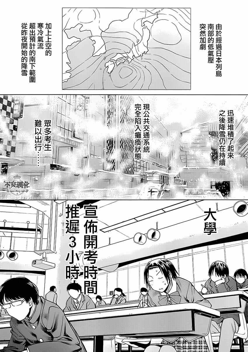 《现视研2》漫画 43集