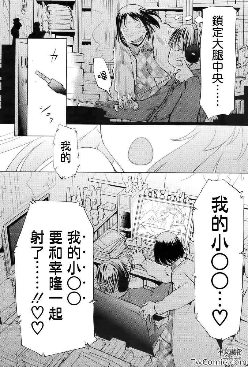 《现视研2》漫画 斑目与咲的幸福生活08