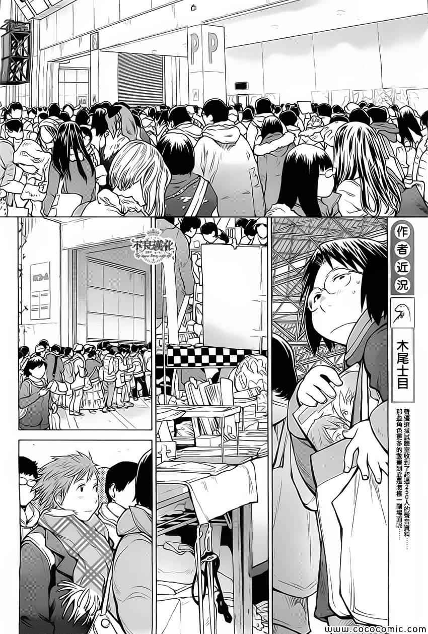 《现视研2》漫画 32集