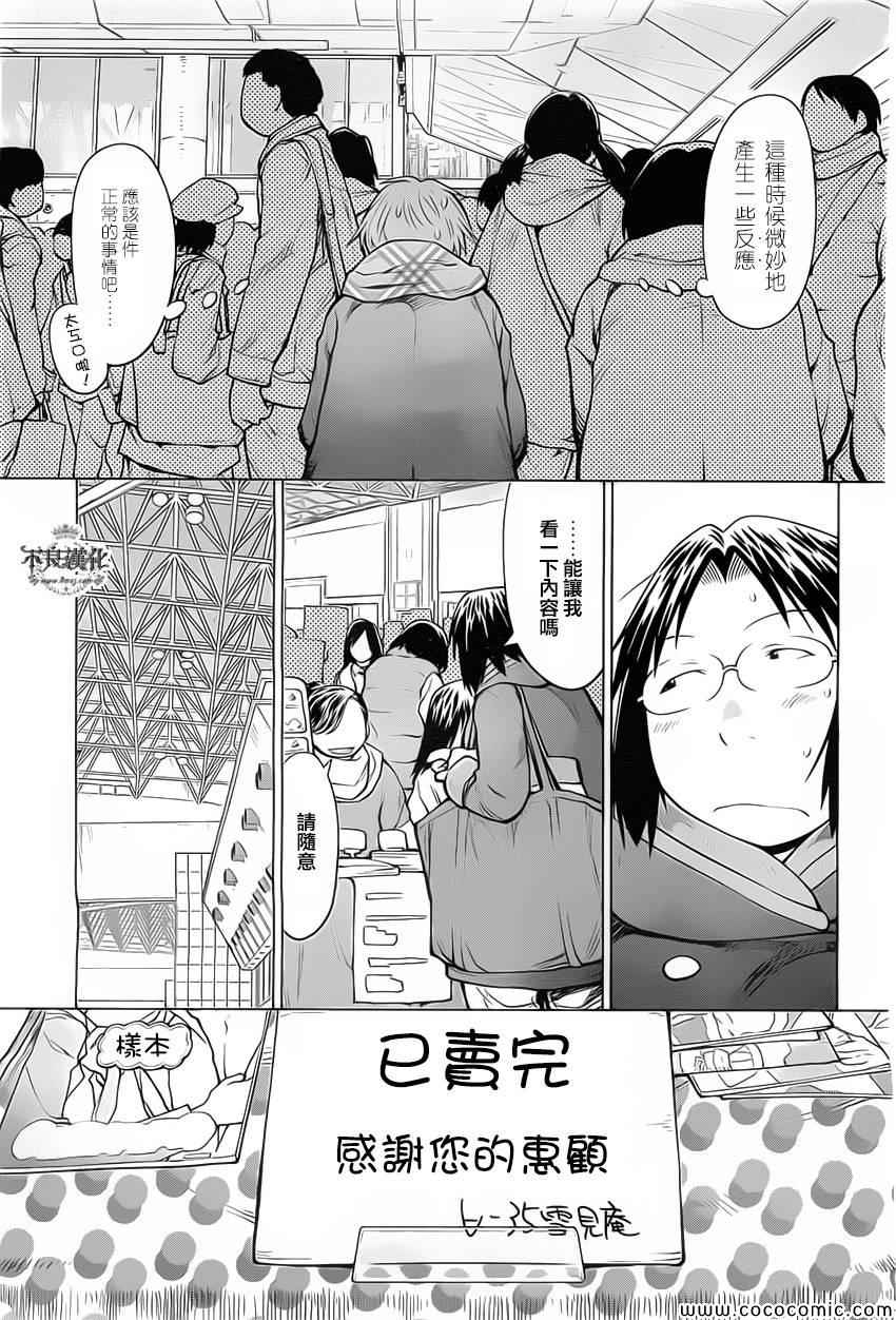 《现视研2》漫画 32集