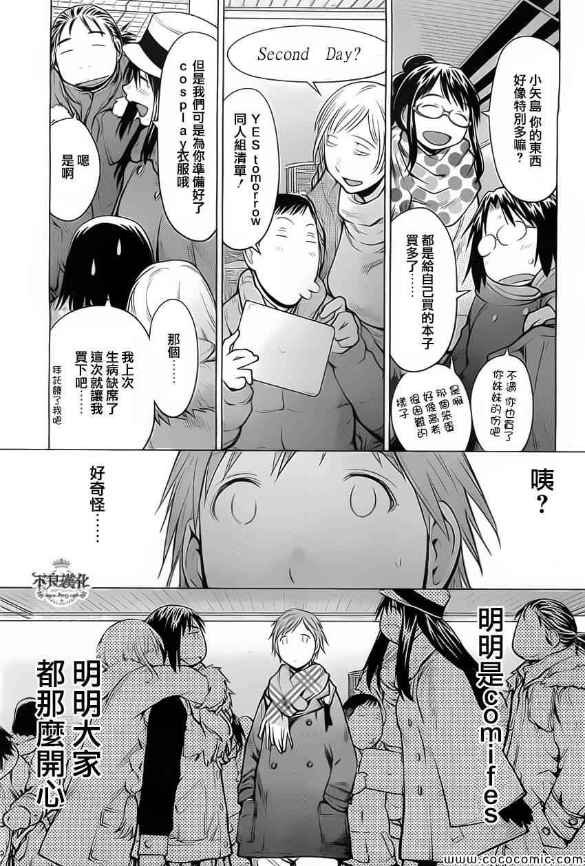 《现视研2》漫画 32集