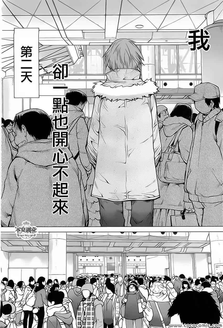 《现视研2》漫画 32集